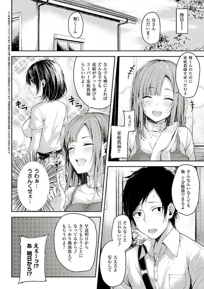 レッツスタディ!(単話) - ページ02