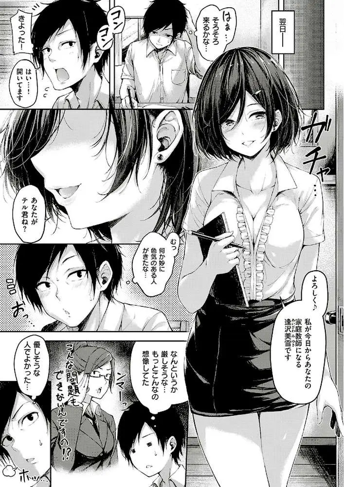 レッツスタディ!(単話) - ページ03
