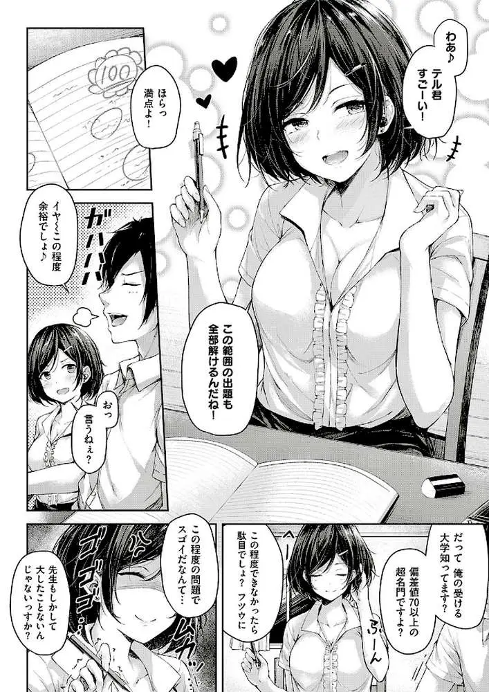 レッツスタディ!(単話) - ページ04