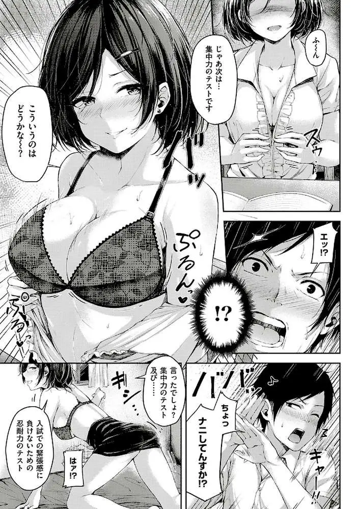 レッツスタディ!(単話) - ページ05