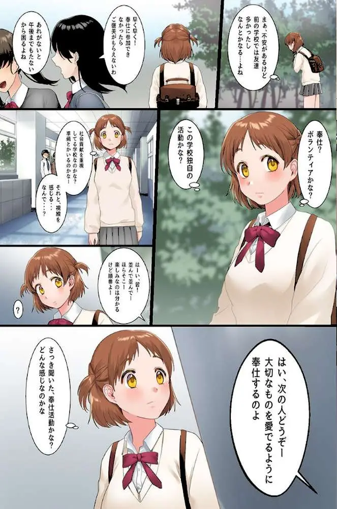 催●アイテムを貰ったので教室で乱交してみた。2 美少女転校生もセックス学園性活にハマっちゃう!(単話) - ページ03