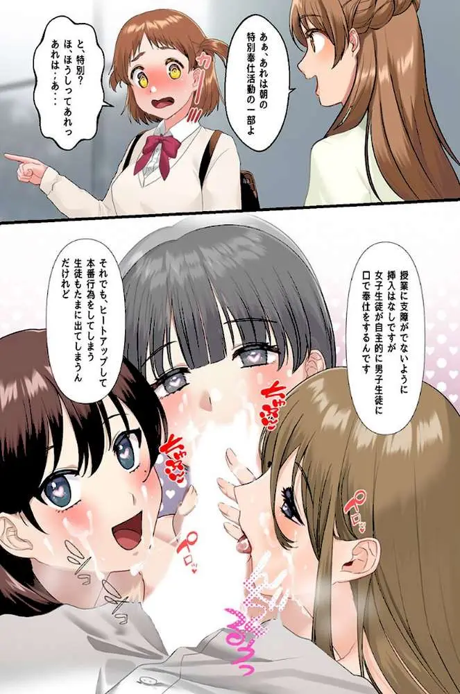 催●アイテムを貰ったので教室で乱交してみた。2 美少女転校生もセックス学園性活にハマっちゃう!(単話) - ページ06