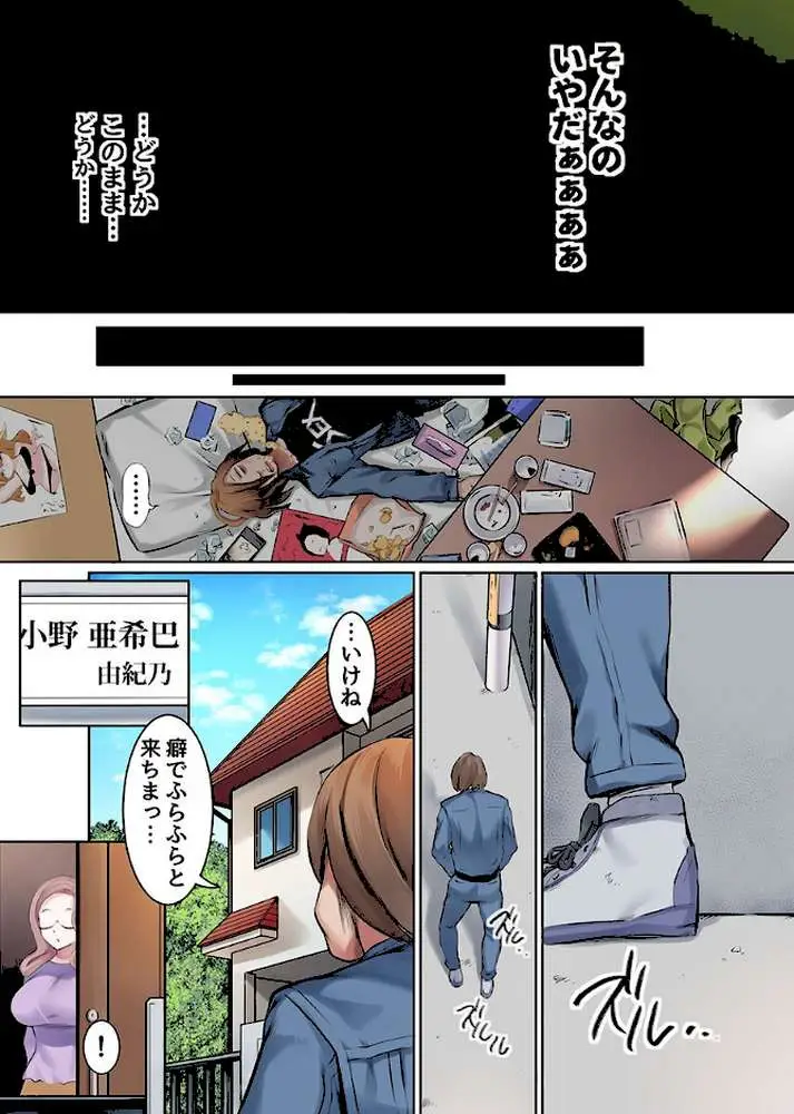 家庭教師に常識改変された母娘〜ハメごろの美人爆乳母娘に何度も種付け指導〜(単話) - ページ06