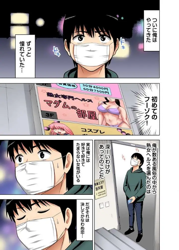 熟女風俗、指名したら母だった!(フルカラー)【電子単行本版/限定特典付き】 - ページ02