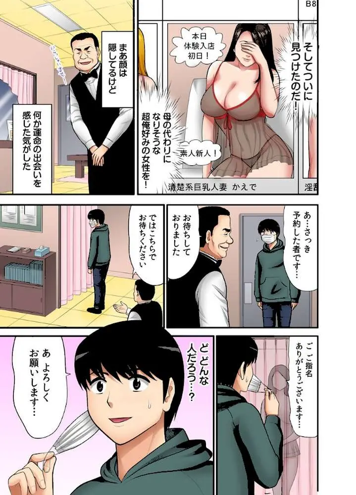 熟女風俗、指名したら母だった!(フルカラー)【電子単行本版/限定特典付き】 - ページ04