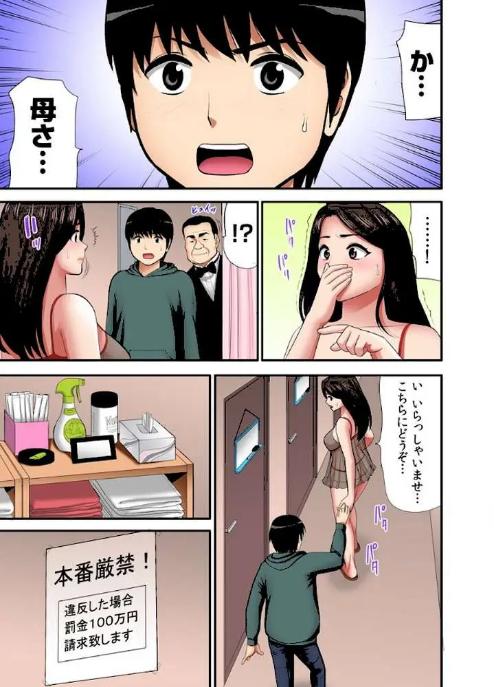 熟女風俗、指名したら母だった!(フルカラー)【電子単行本版/限定特典付き】 - ページ06