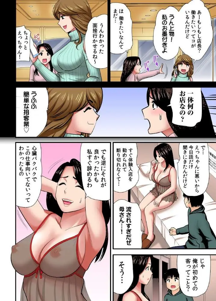熟女風俗、指名したら母だった!(フルカラー)【電子単行本版/限定特典付き】 - ページ09