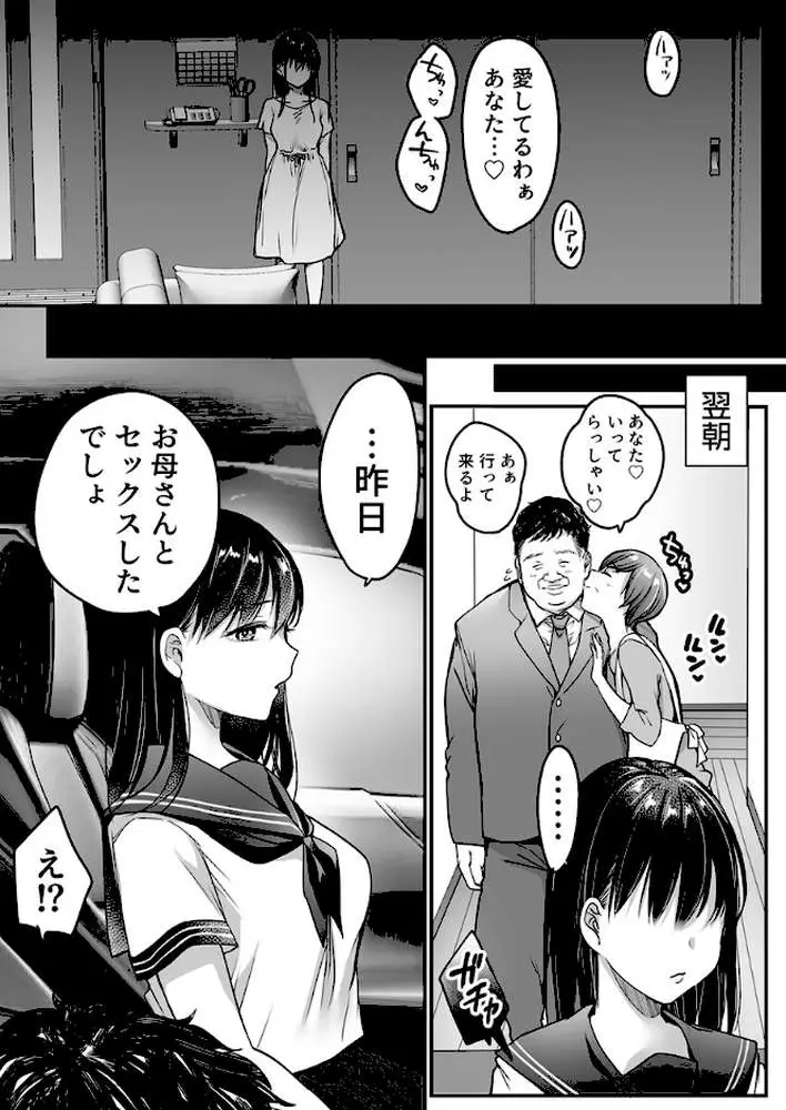 妻の連れ子の入浴中に〜いつでも抱ける義理の娘に連続種〇け〜(単話) - ページ02