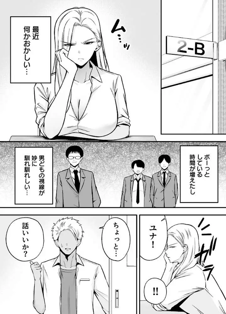 服従教室 催淫ガスでクラスメイトにヤりたい放題(単話) - ページ05