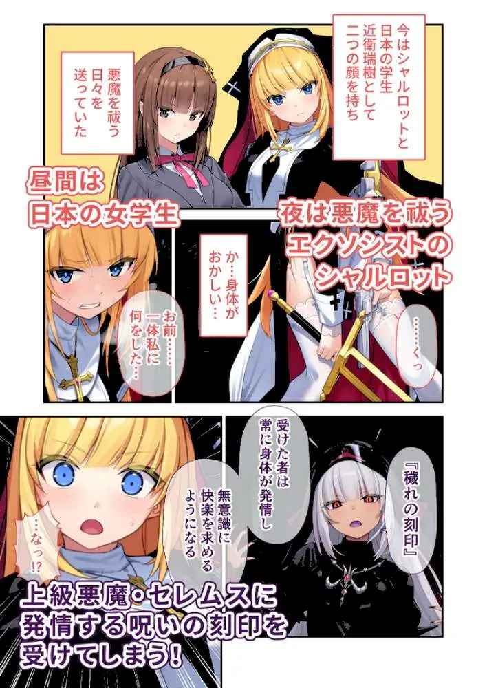 祓魔シスターシャルロットII 〜敗北堕ち、悪魔の淫紋で処女喪失〜 モザイク版 - ページ02