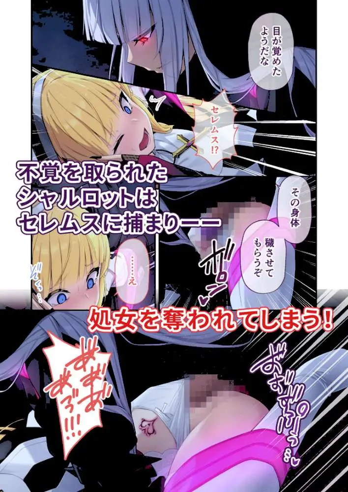 祓魔シスターシャルロットII 〜敗北堕ち、悪魔の淫紋で処女喪失〜 モザイク版 - ページ04