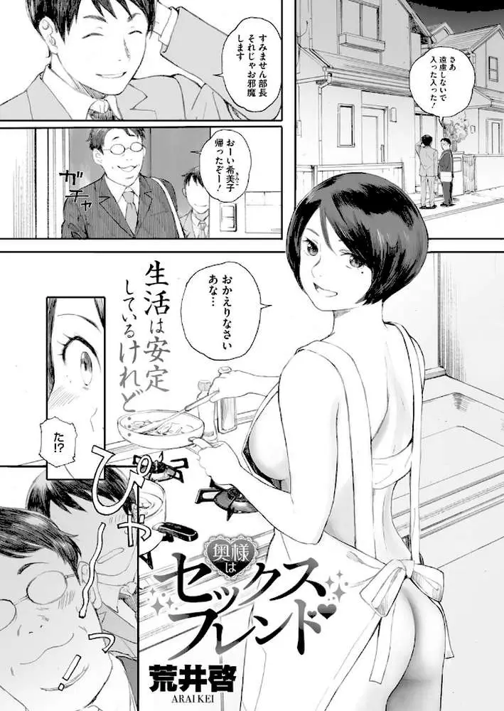 奥様はセックスフレンド(単話) - ページ01