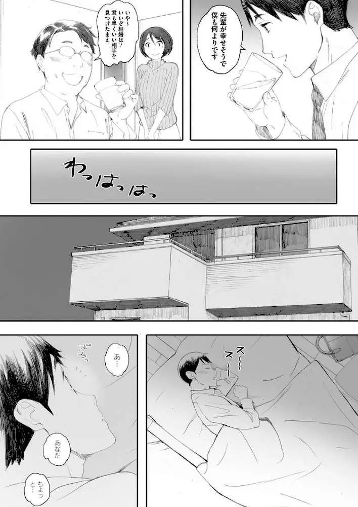 奥様はセックスフレンド(単話) - ページ03