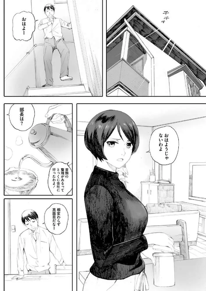 奥様はセックスフレンド(単話) - ページ08