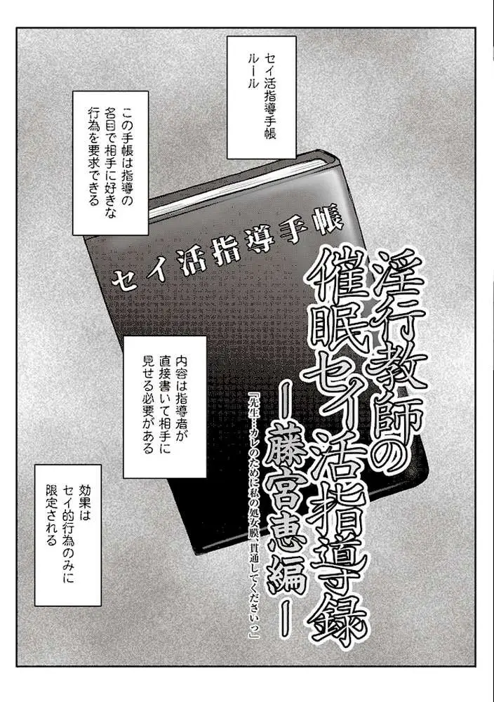 淫行教師の催●セイ活指導録 - ページ03