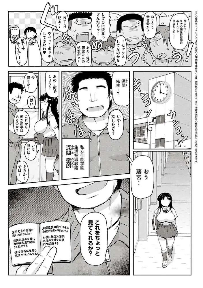 淫行教師の催●セイ活指導録 - ページ07