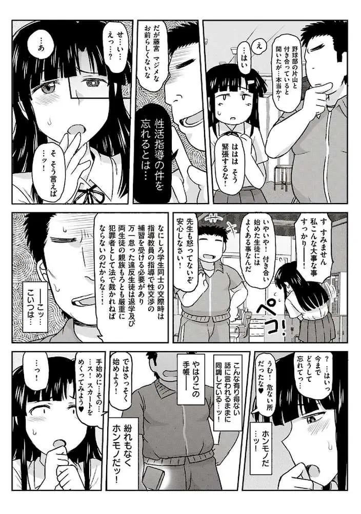 淫行教師の催●セイ活指導録 - ページ09