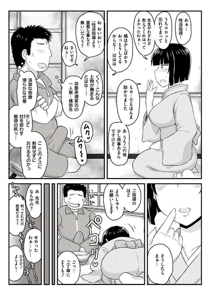 淫行教師の催●セイ活指導録 - ページ18