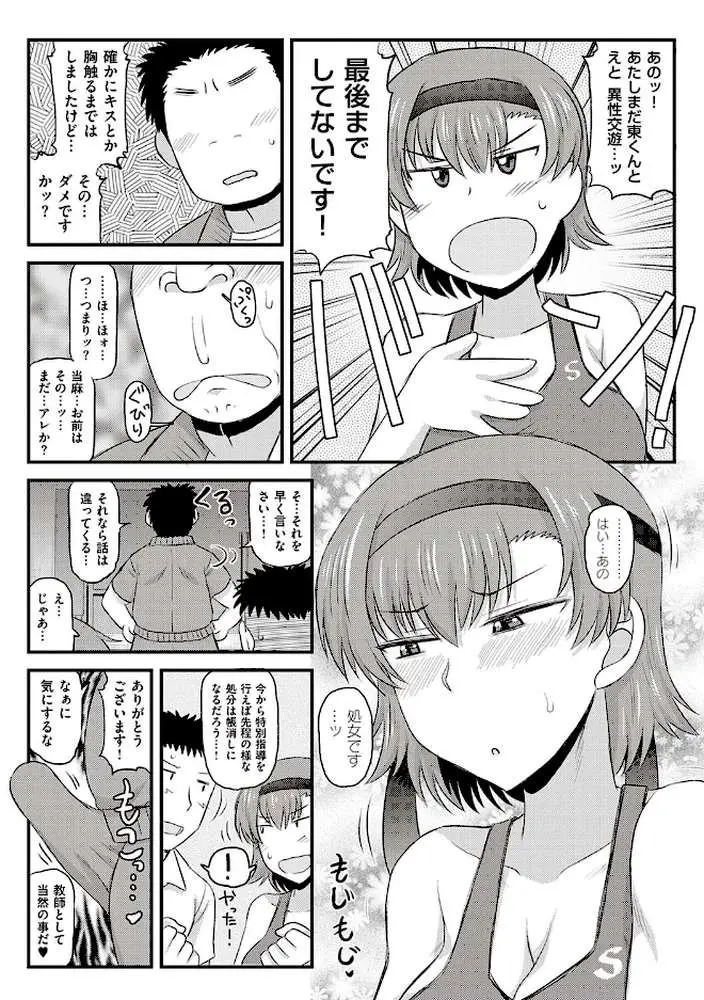 淫行教師の催●セイ活指導録 - ページ27