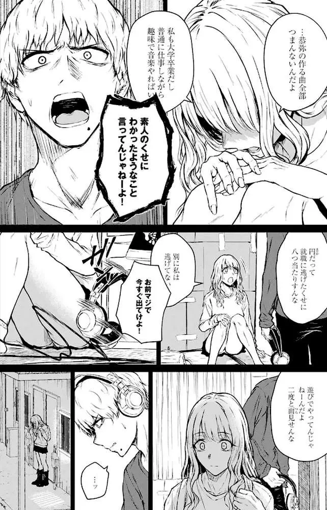 未来になれなかったあの日から(単話) - ページ02