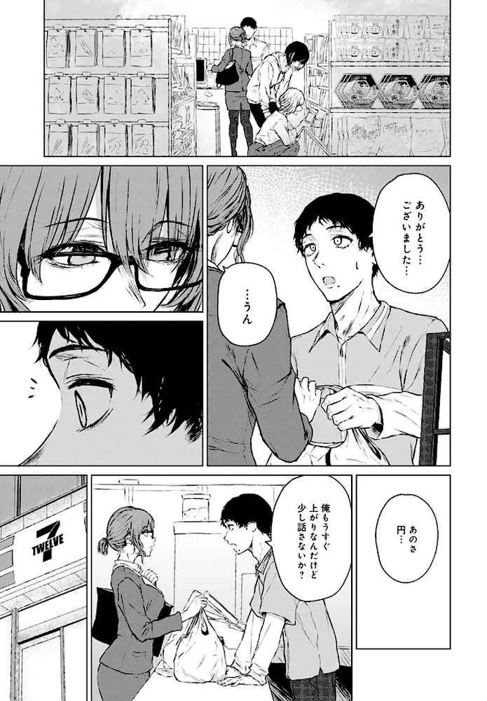 未来になれなかったあの日から(単話) - ページ05