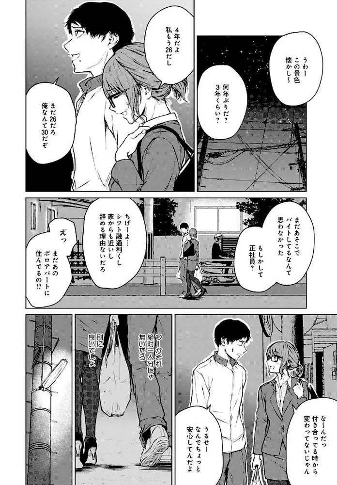 未来になれなかったあの日から(単話) - ページ06
