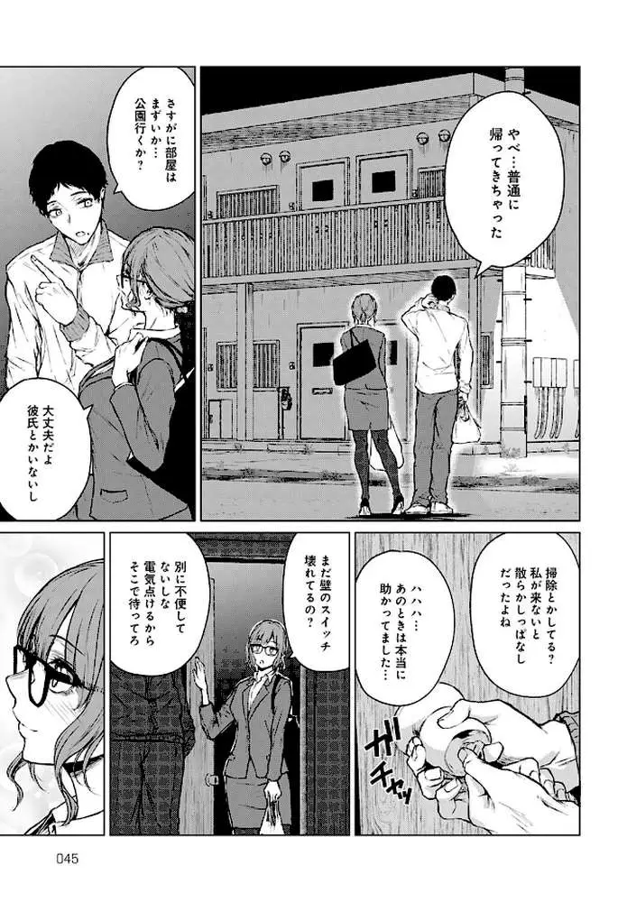 未来になれなかったあの日から(単話) - ページ07