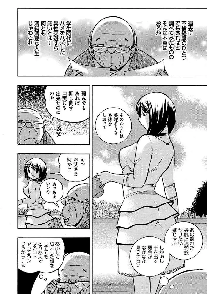 中華なると選集 - ページ15