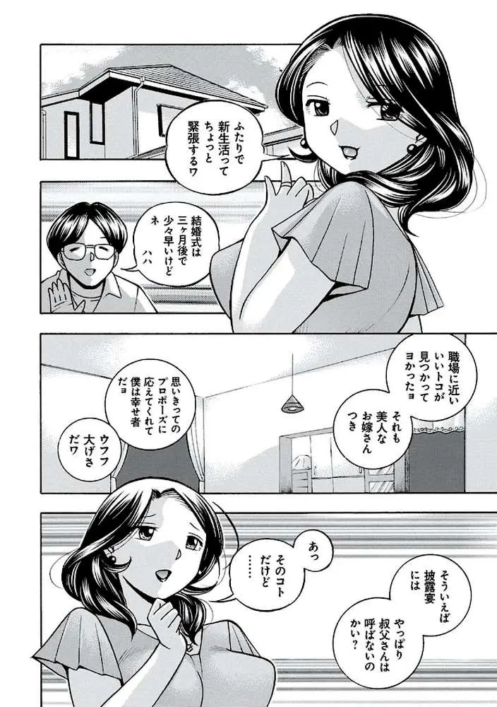 中華なると選集 - ページ44