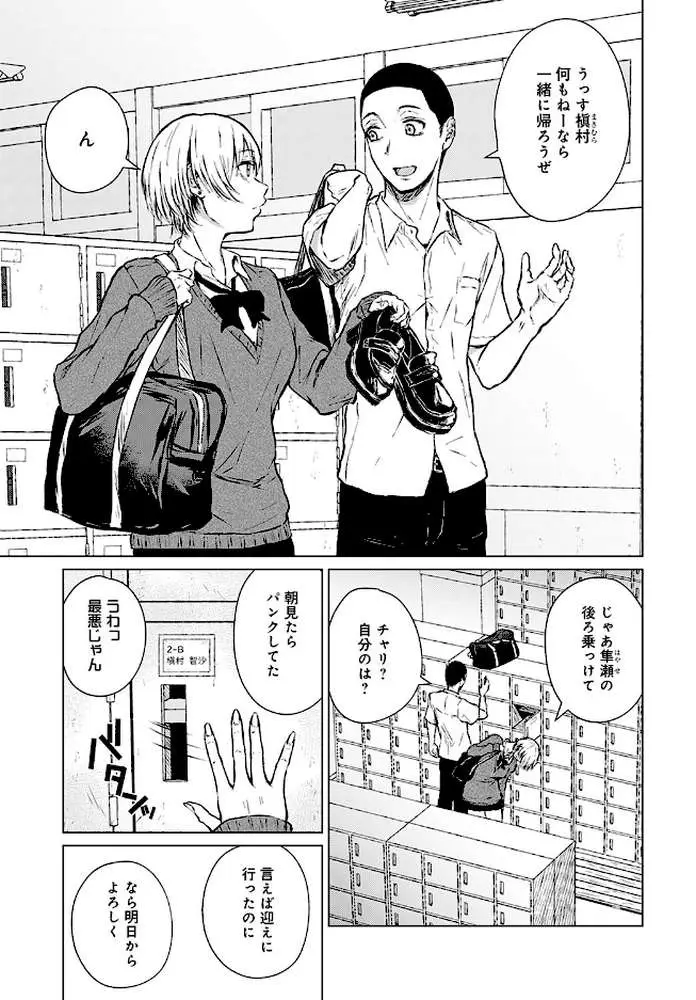 情交フィロソフィー(単話) - ページ03
