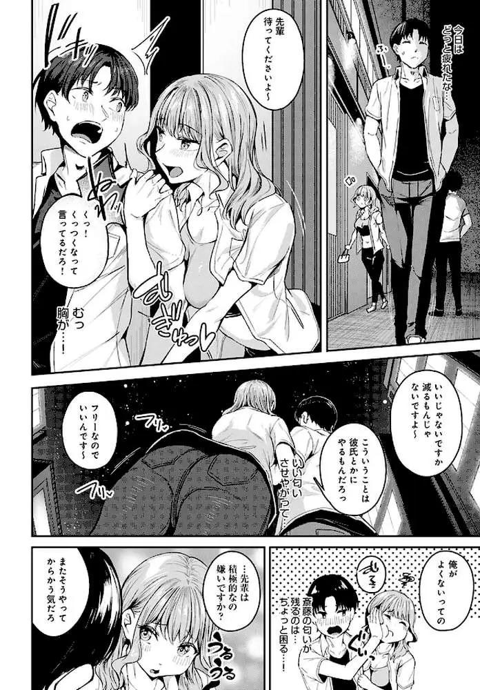 狙って迫っちゃダメですか?(単話) - ページ04
