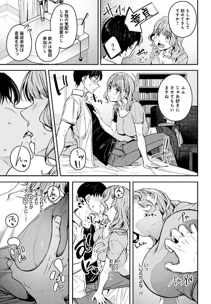 狙って迫っちゃダメですか?(単話) - ページ07