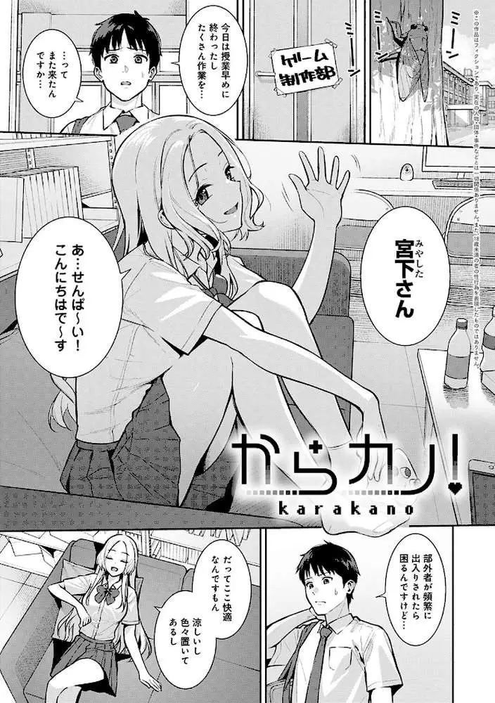 本気にしちゃって、いいですよ。 【デジタル特装版】 - ページ07