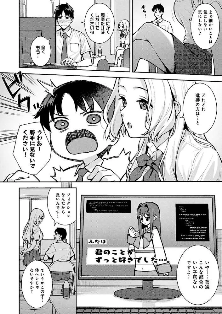 本気にしちゃって、いいですよ。 【デジタル特装版】 - ページ08