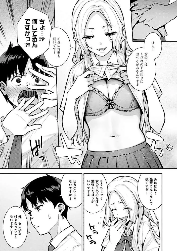 本気にしちゃって、いいですよ。 【デジタル特装版】 - ページ09