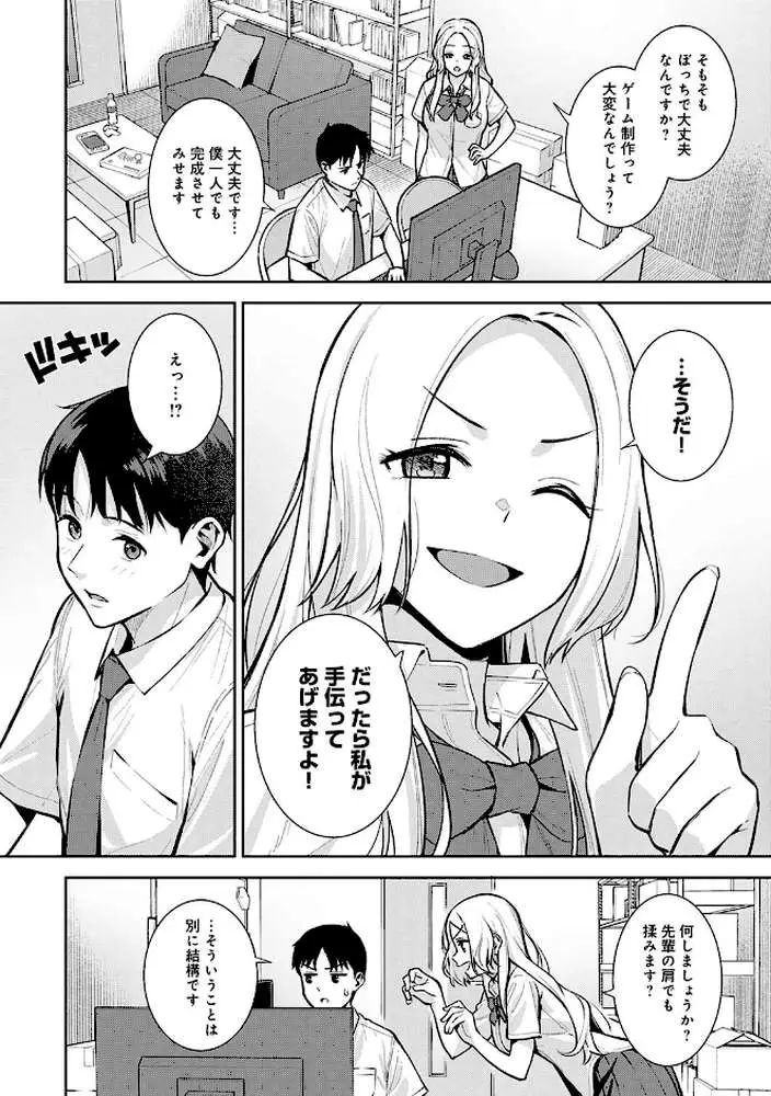 本気にしちゃって、いいですよ。 【デジタル特装版】 - ページ10
