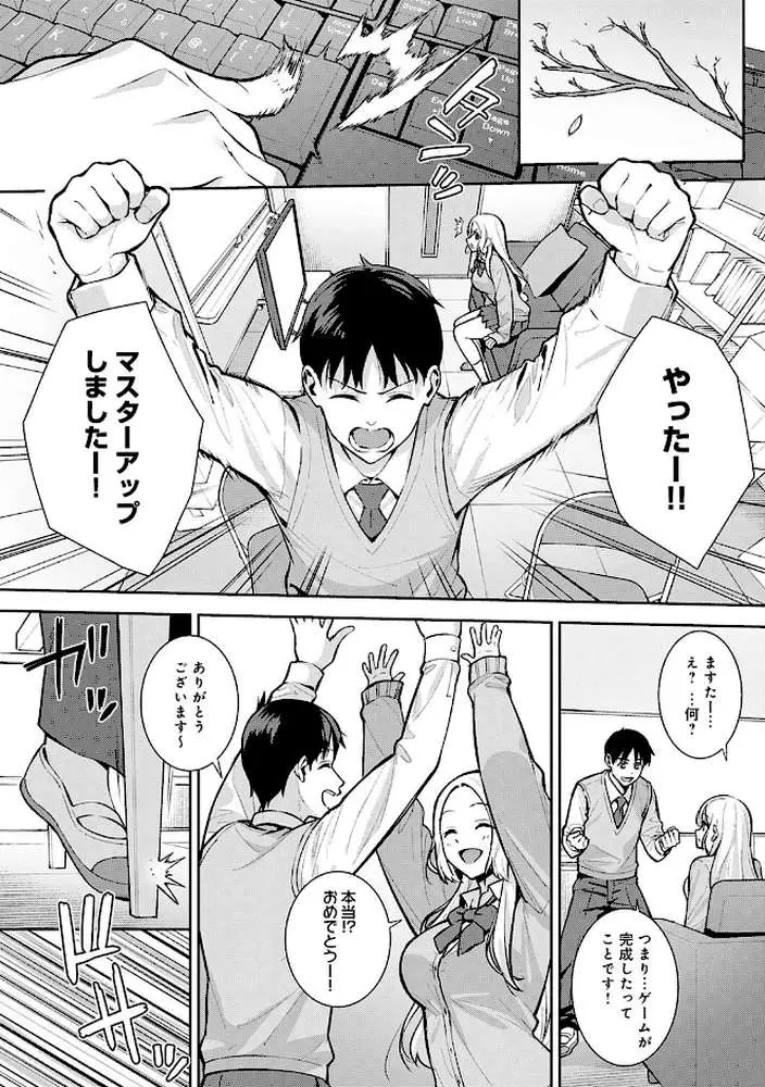 本気にしちゃって、いいですよ。 【デジタル特装版】 - ページ14