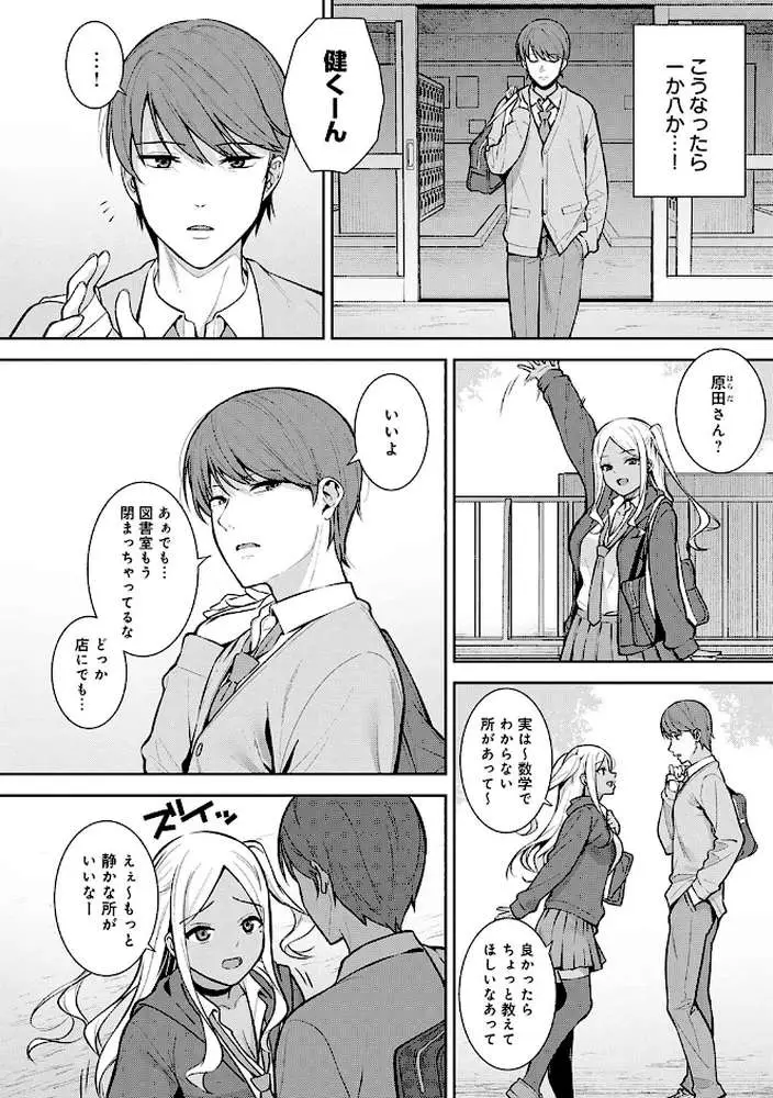 本気にしちゃって、いいですよ。 【デジタル特装版】 - ページ19
