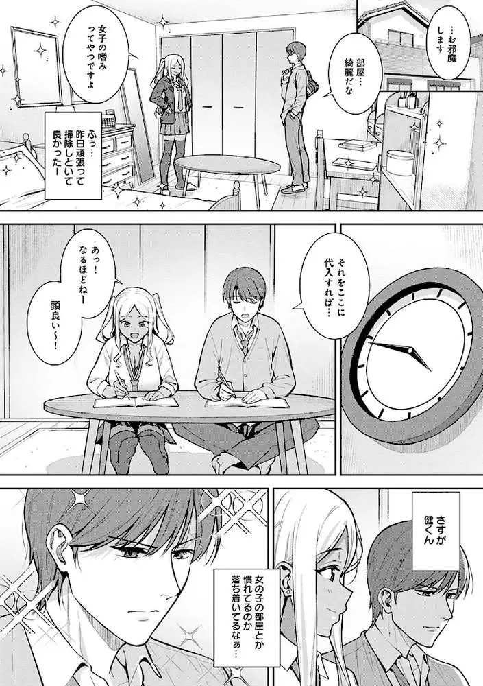 本気にしちゃって、いいですよ。 【デジタル特装版】 - ページ21
