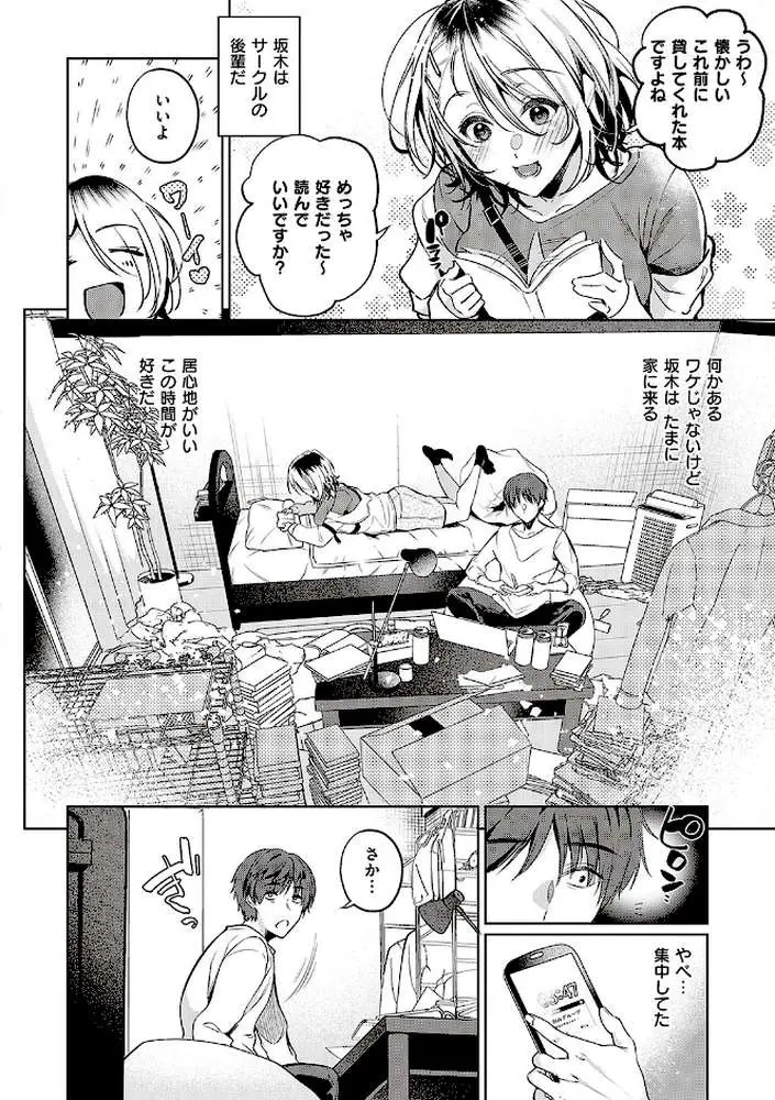 頬、濡らすように恋をして 【デジタル特装版】 - ページ06