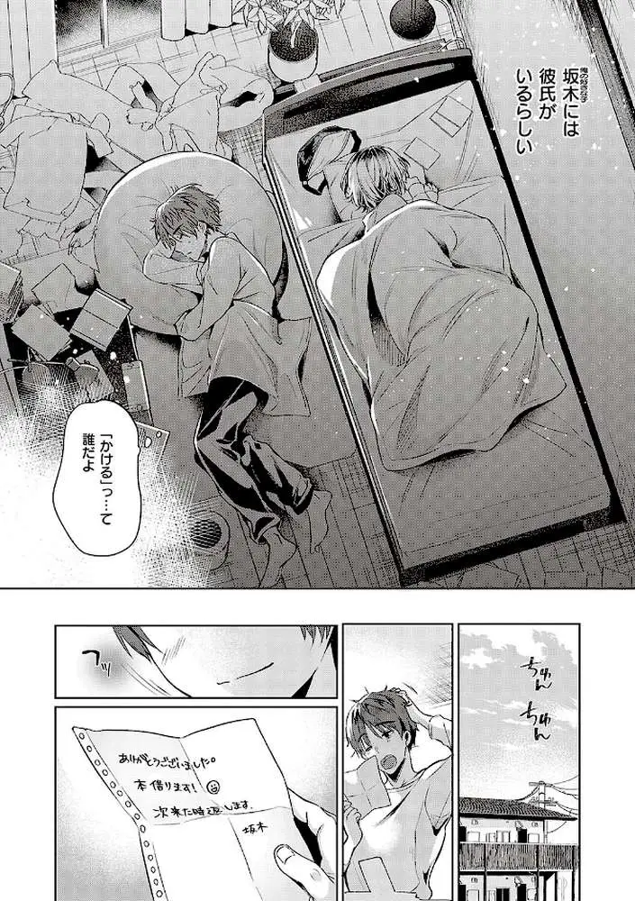 頬、濡らすように恋をして 【デジタル特装版】 - ページ08