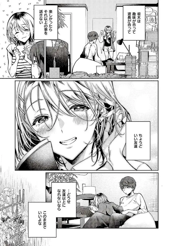 頬、濡らすように恋をして 【デジタル特装版】 - ページ09