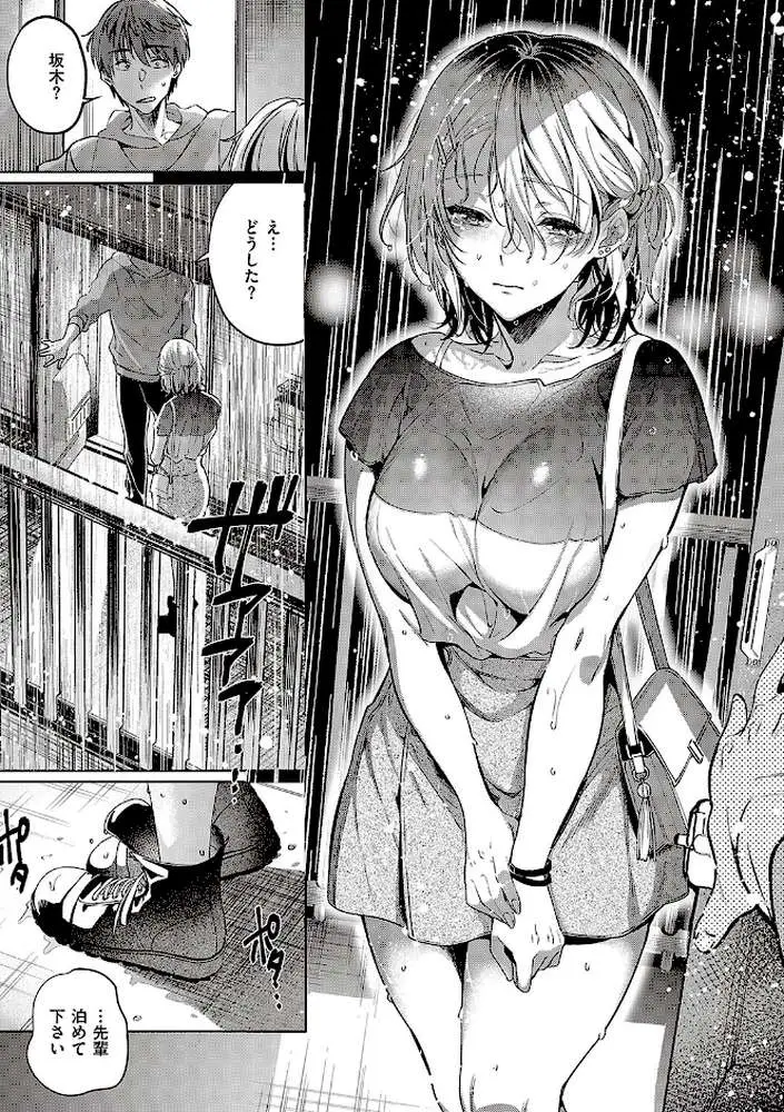 頬、濡らすように恋をして 【デジタル特装版】 - ページ10