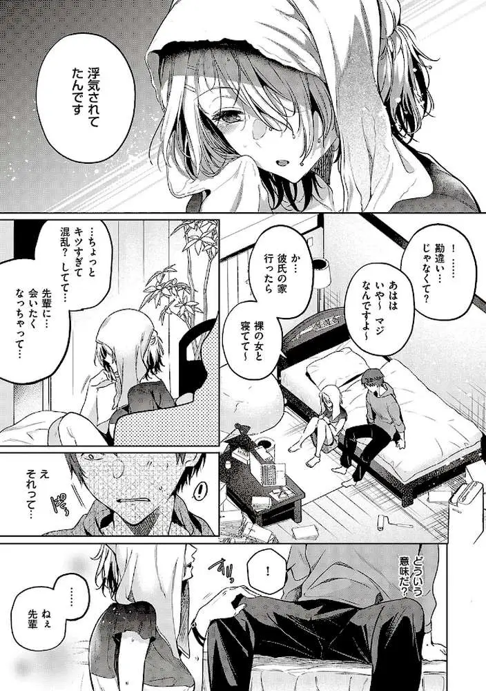 頬、濡らすように恋をして 【デジタル特装版】 - ページ11