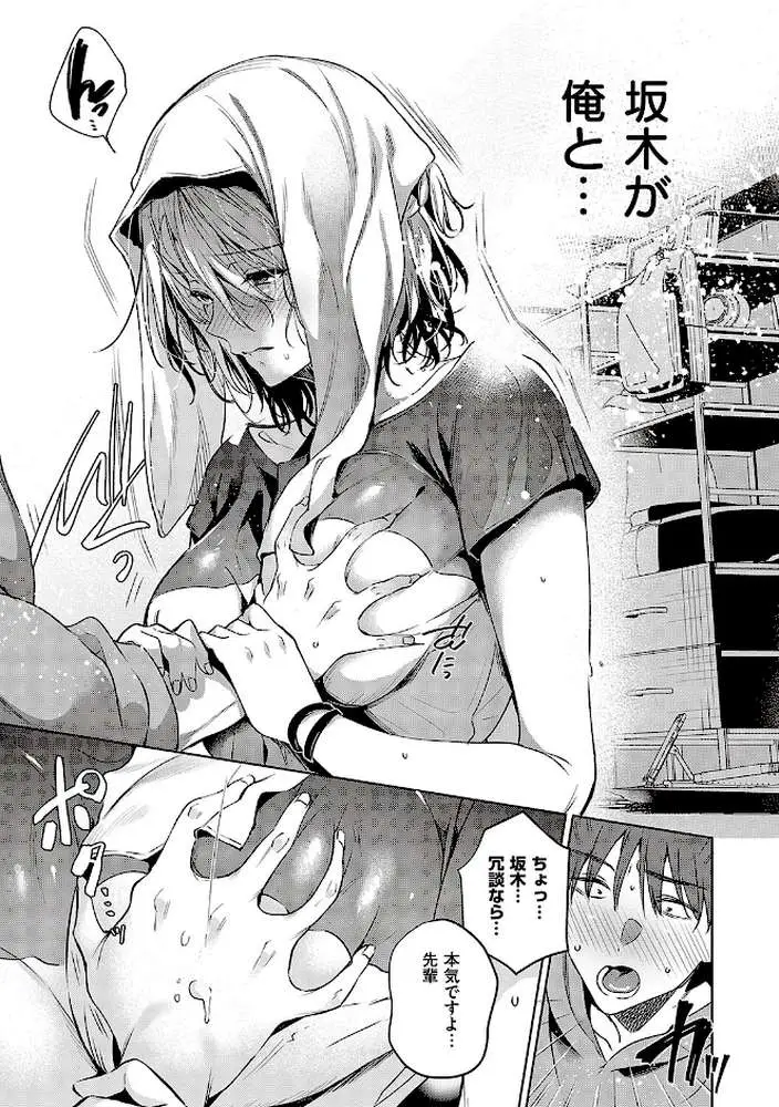 頬、濡らすように恋をして 【デジタル特装版】 - ページ13