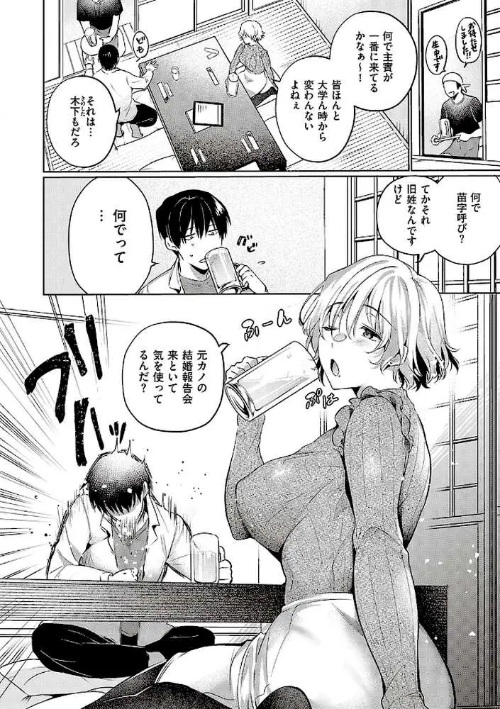 頬、濡らすように恋をして 【デジタル特装版】 - ページ18