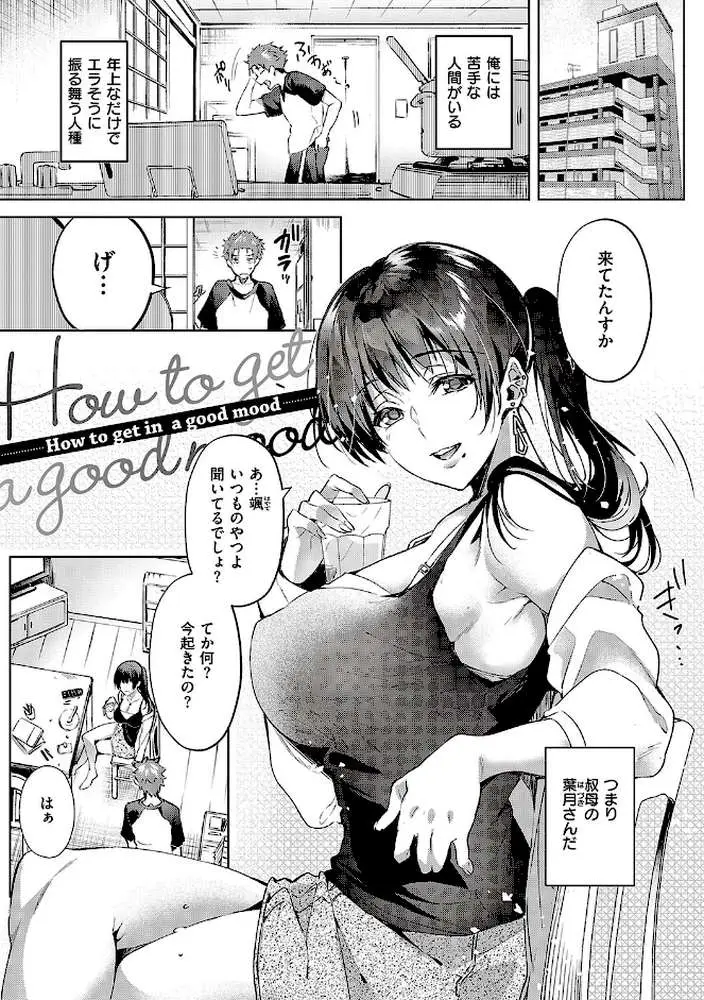 頬、濡らすように恋をして 【デジタル特装版】 - ページ19