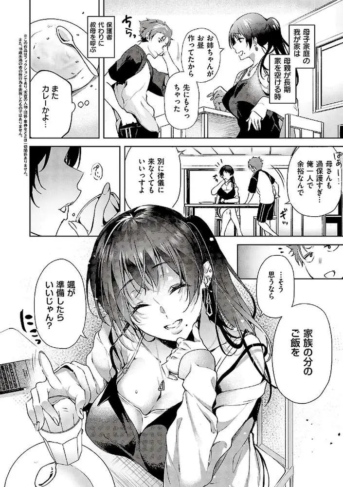 頬、濡らすように恋をして 【デジタル特装版】 - ページ20
