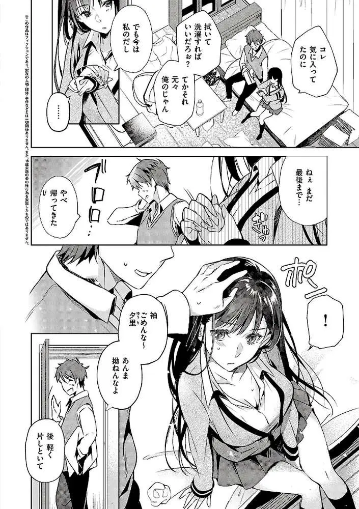 頬、濡らすように恋をして 【デジタル特装版】 - ページ22