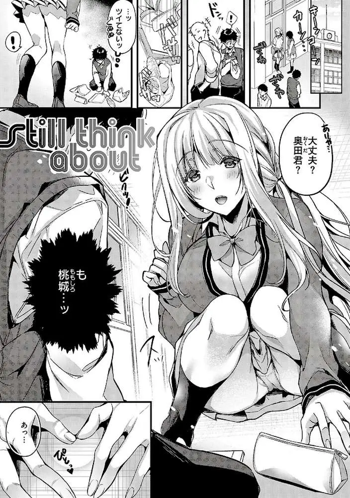 頬、濡らすように恋をして 【デジタル特装版】 - ページ23